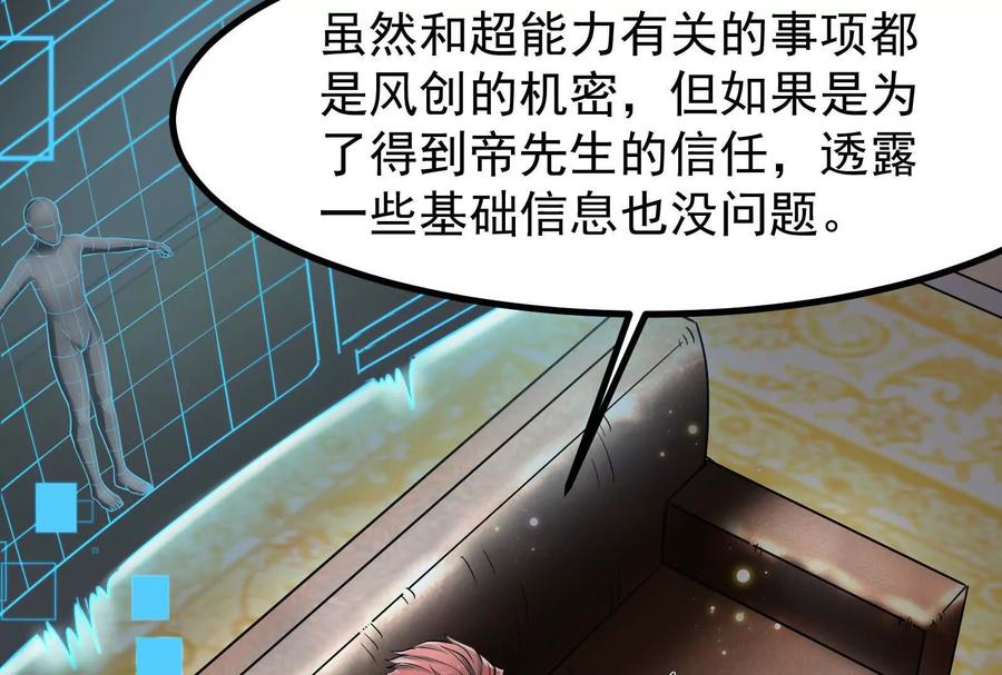 暴君的反穿越大联盟 第16话 帝辛的实力评估 第103页