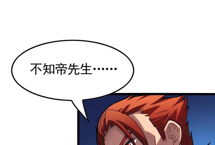 暴君的反穿越大联盟 第17话 天外有天，人外有人 第58页