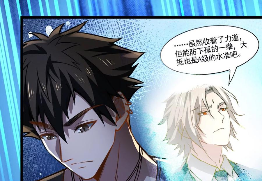 暴君的反穿越大联盟 第17话 天外有天，人外有人 第142页