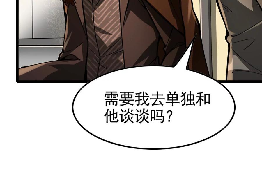 暴君的反穿越大联盟 第17话 天外有天，人外有人 第135页