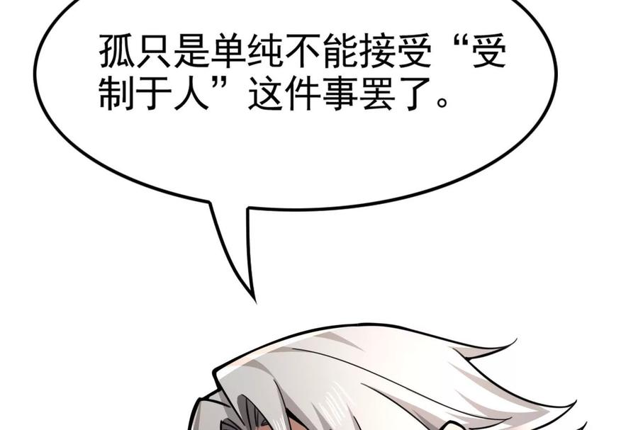 暴君的反穿越大联盟 第17话 天外有天，人外有人 第124页
