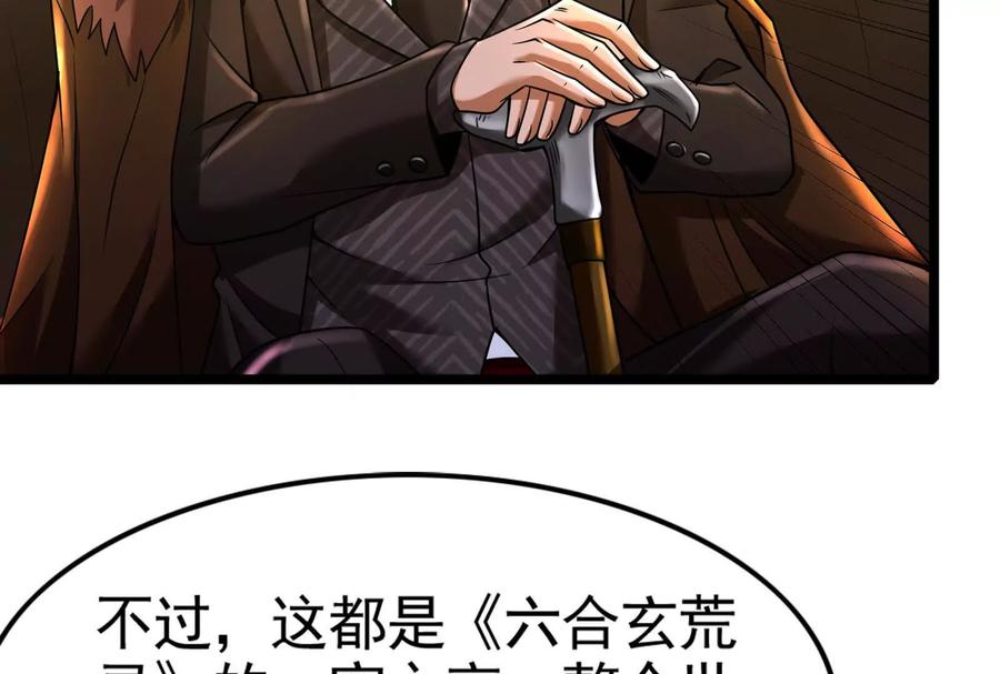 暴君的反穿越大联盟 第17话 天外有天，人外有人 第94页