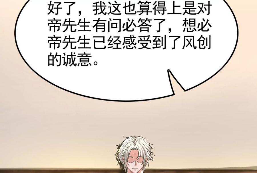 暴君的反穿越大联盟 第17话 天外有天，人外有人 第98页
