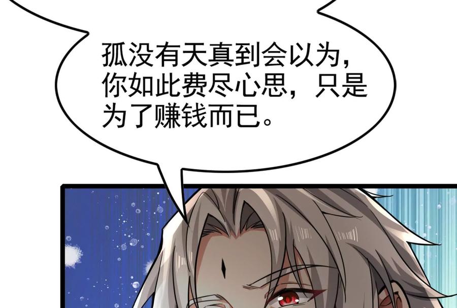 暴君的反穿越大联盟 第17话 天外有天，人外有人 第108页