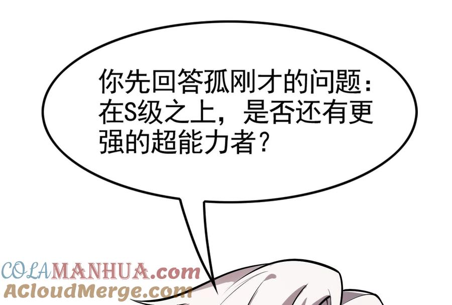 暴君的反穿越大联盟 第17话 天外有天，人外有人 第65页