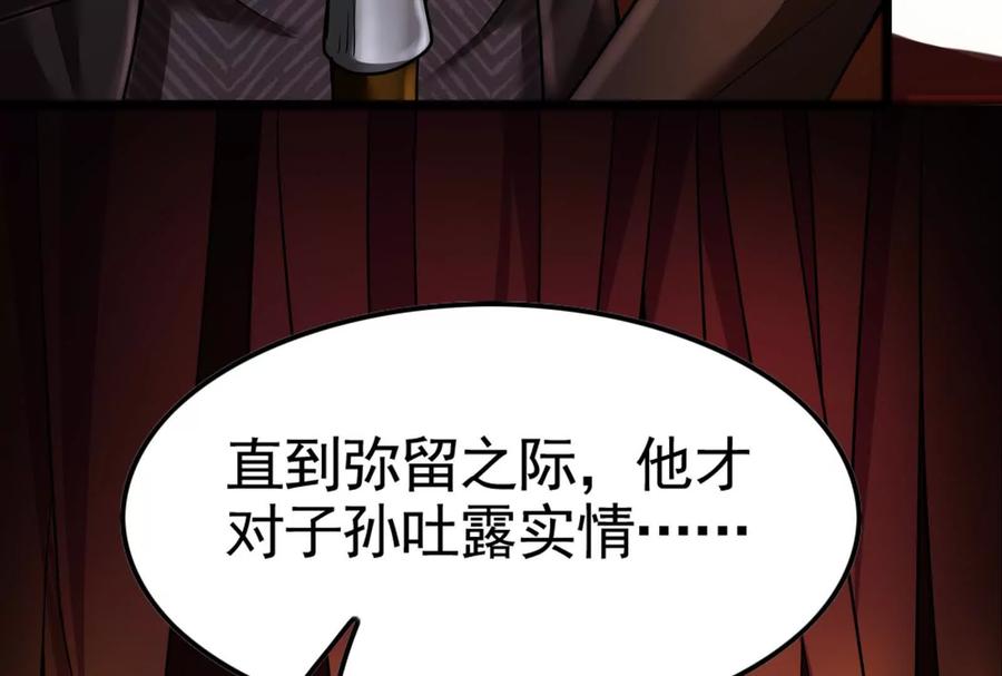 暴君的反穿越大联盟 第17话 天外有天，人外有人 第83页