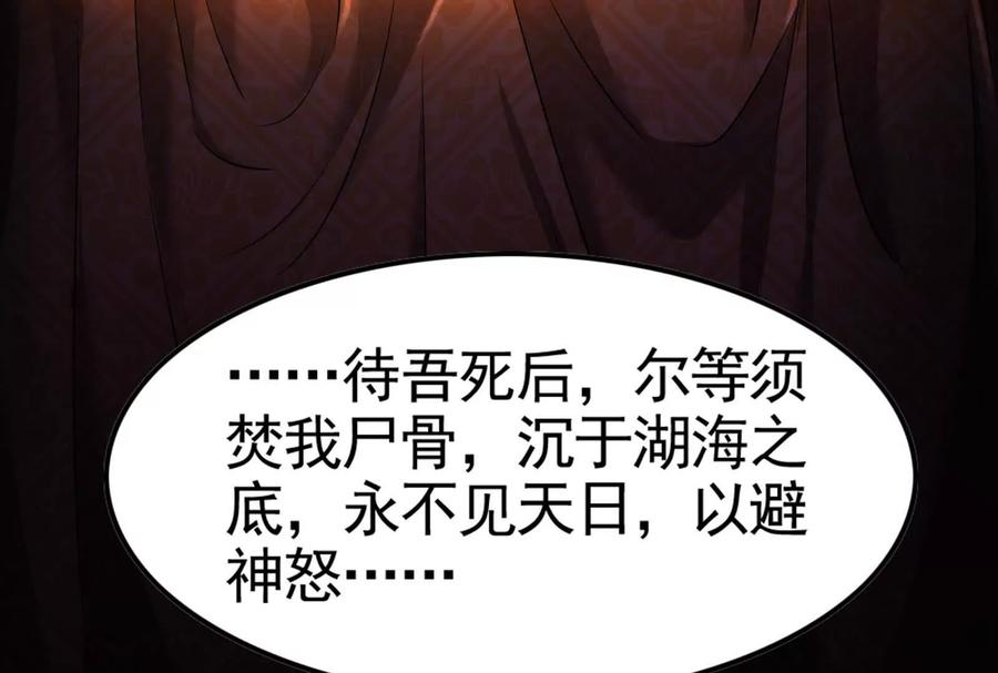 暴君的反穿越大联盟 第17话 天外有天，人外有人 第86页
