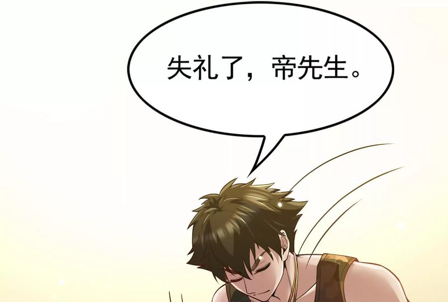 暴君的反穿越大联盟 第17话 天外有天，人外有人 第36页