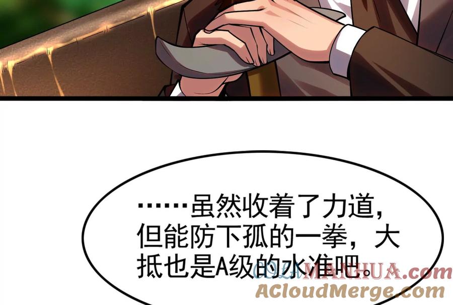 暴君的反穿越大联盟 第17话 天外有天，人外有人 第45页