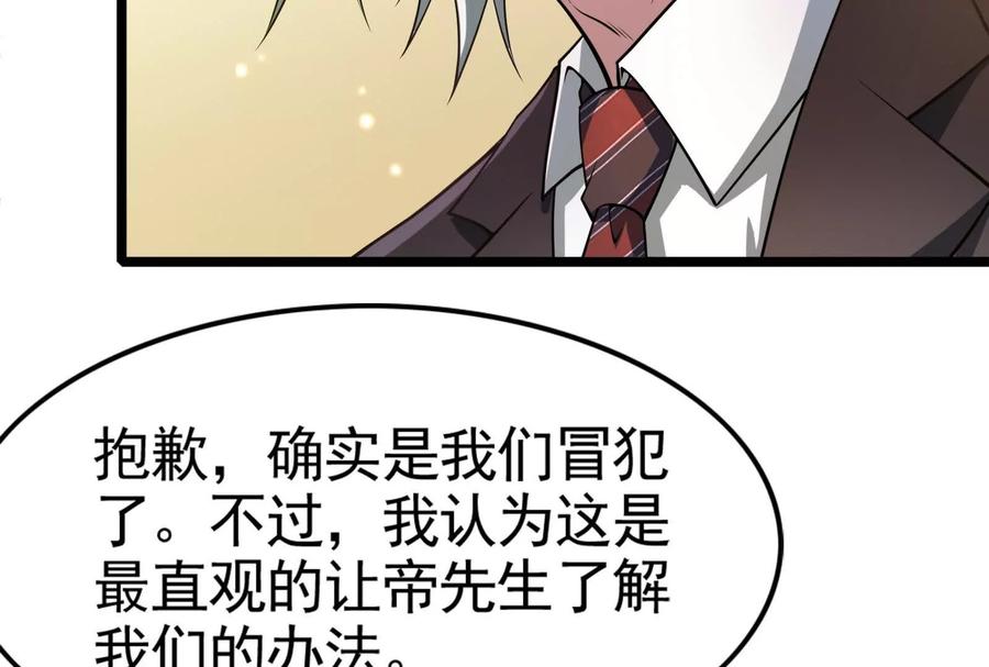 暴君的反穿越大联盟 第17话 天外有天，人外有人 第40页