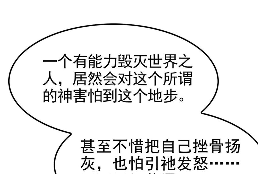 暴君的反穿越大联盟 第17话 天外有天，人外有人 第92页