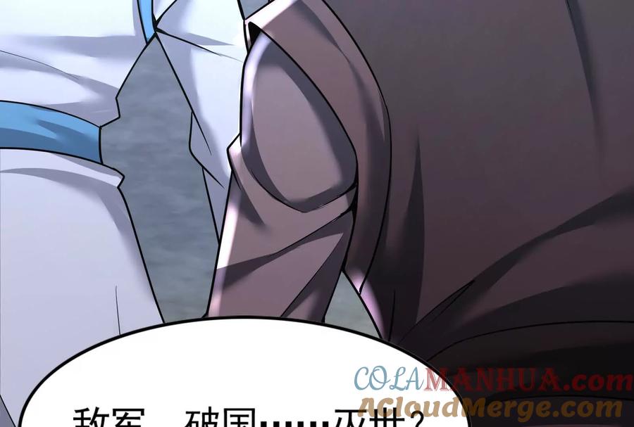 暴君的反穿越大联盟 第17话 天外有天，人外有人 第77页