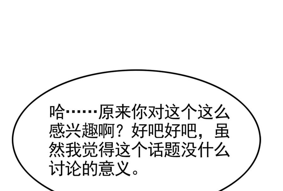 暴君的反穿越大联盟 第17话 天外有天，人外有人 第68页