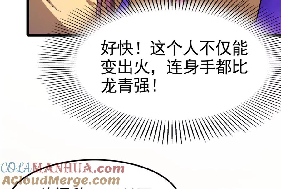 暴君的反穿越大联盟 第17话 天外有天，人外有人 第33页
