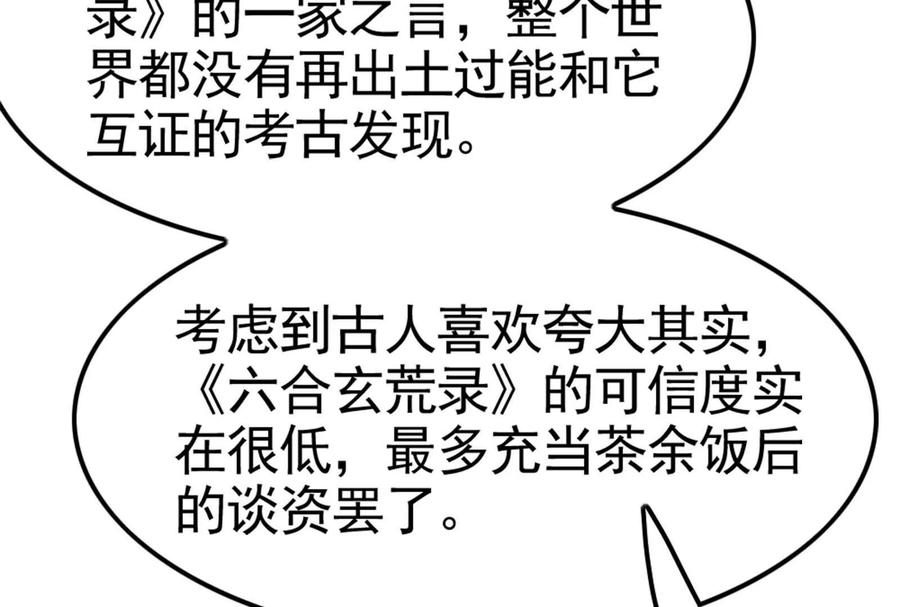 暴君的反穿越大联盟 第17话 天外有天，人外有人 第95页