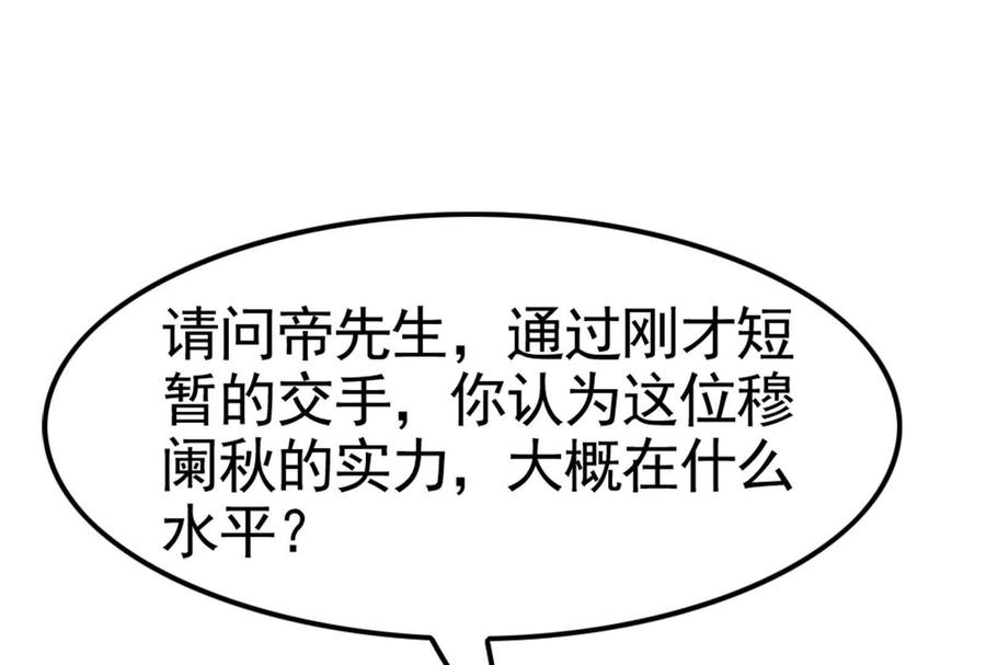暴君的反穿越大联盟 第17话 天外有天，人外有人 第43页