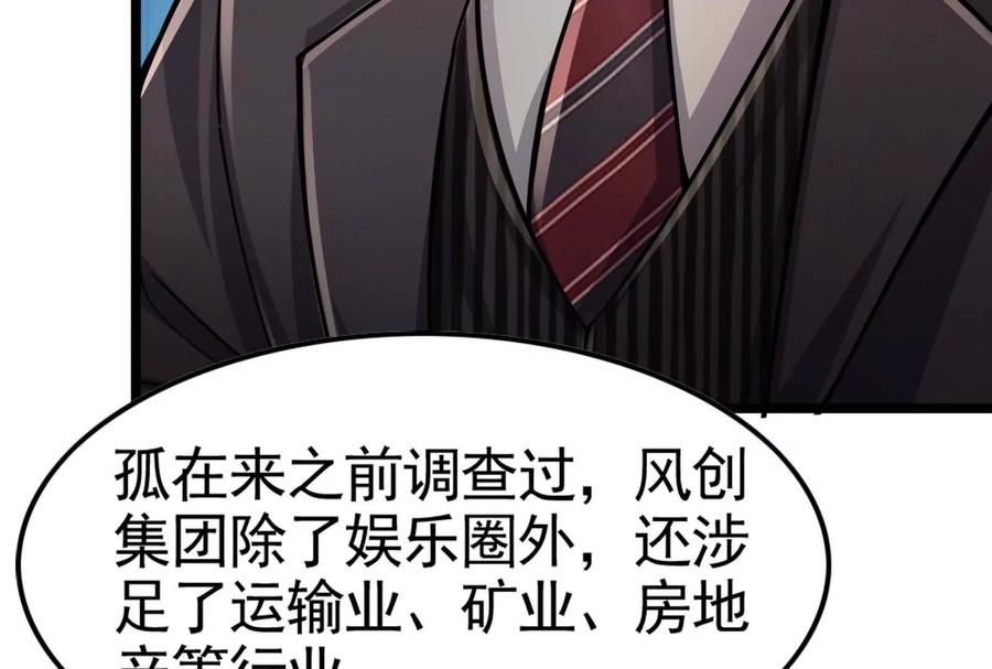 暴君的反穿越大联盟 第17话 天外有天，人外有人 第110页