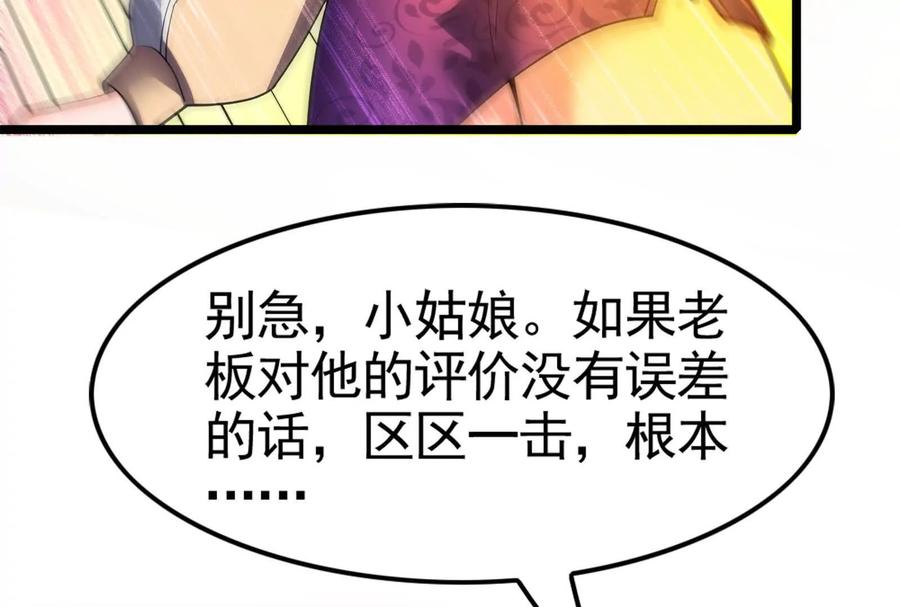 暴君的反穿越大联盟 第17话 天外有天，人外有人 第10页