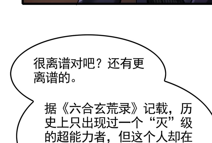暴君的反穿越大联盟 第17话 天外有天，人外有人 第80页