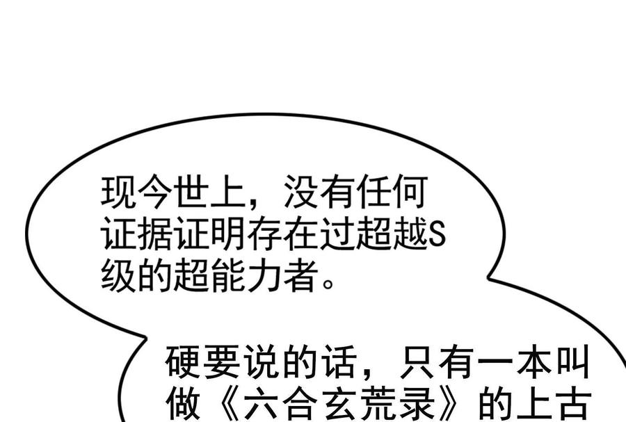暴君的反穿越大联盟 第17话 天外有天，人外有人 第71页
