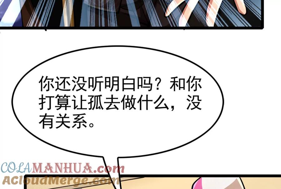 暴君的反穿越大联盟 第17话 天外有天，人外有人 第121页