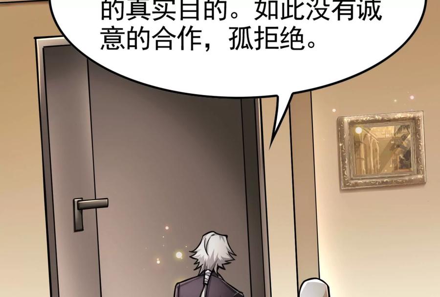 暴君的反穿越大联盟 第17话 天外有天，人外有人 第114页
