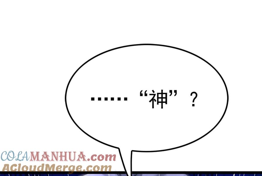 暴君的反穿越大联盟 第17话 天外有天，人外有人 第89页