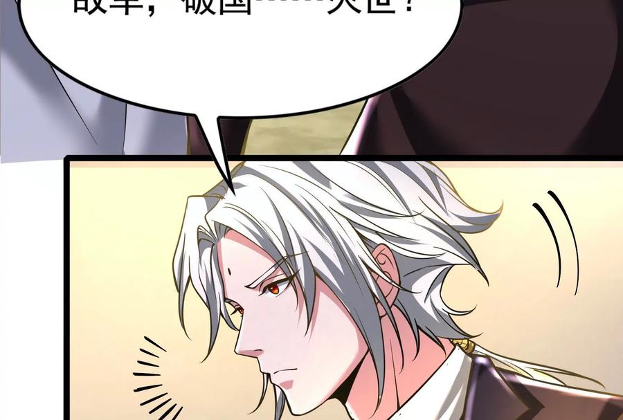 暴君的反穿越大联盟 第17话 天外有天，人外有人 第78页