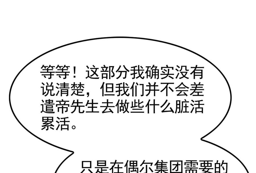 暴君的反穿越大联盟 第17话 天外有天，人外有人 第118页