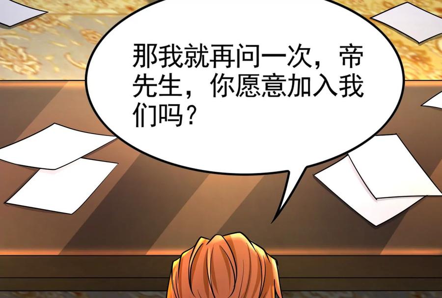 暴君的反穿越大联盟 第17话 天外有天，人外有人 第100页