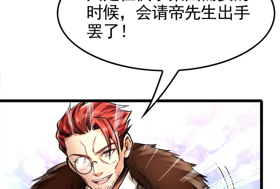 暴君的反穿越大联盟 第17话 天外有天，人外有人 第119页