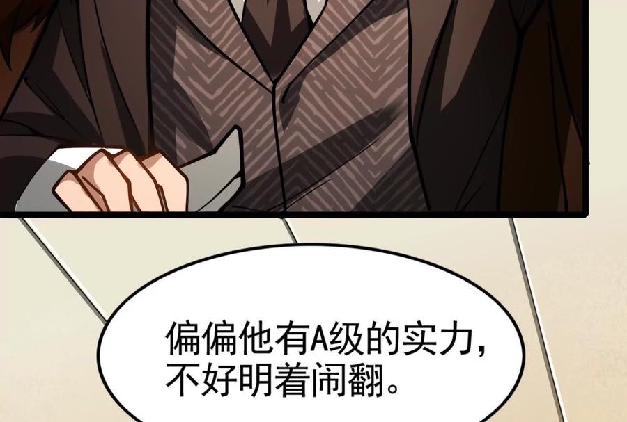 暴君的反穿越大联盟 第17话 天外有天，人外有人 第138页