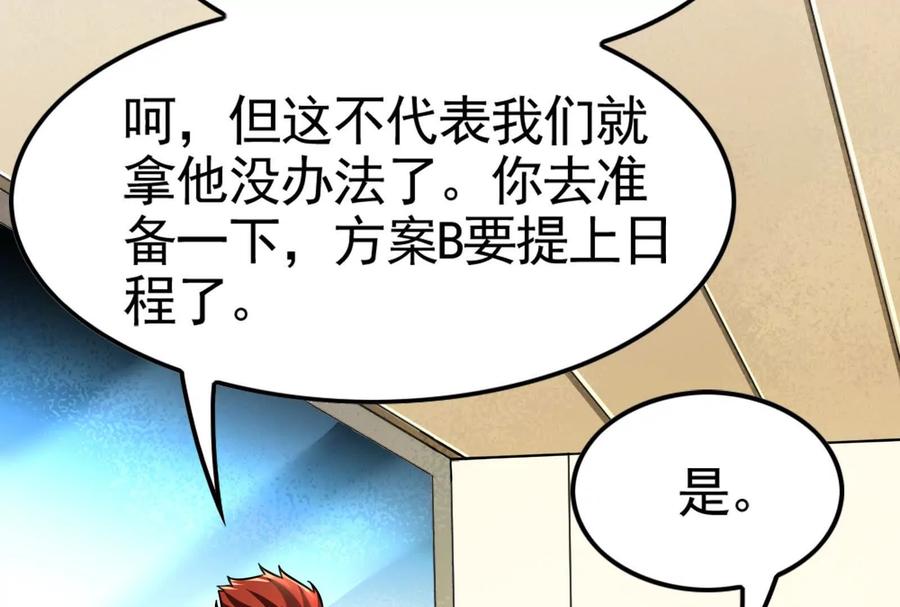 暴君的反穿越大联盟 第17话 天外有天，人外有人 第139页