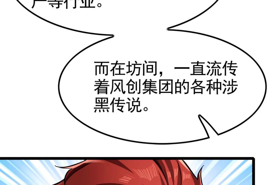 暴君的反穿越大联盟 第17话 天外有天，人外有人 第111页