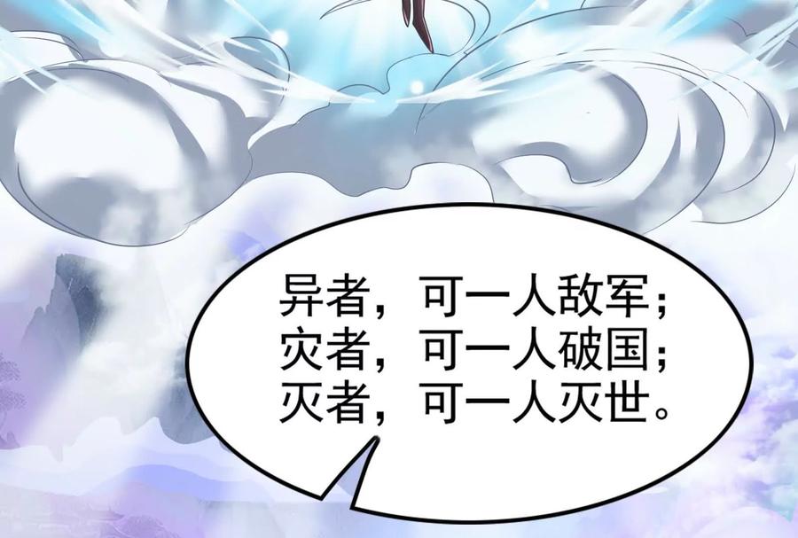 暴君的反穿越大联盟 第17话 天外有天，人外有人 第75页