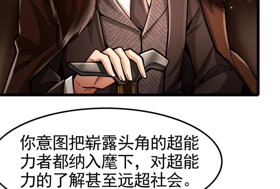 暴君的反穿越大联盟 第17话 天外有天，人外有人 第107页
