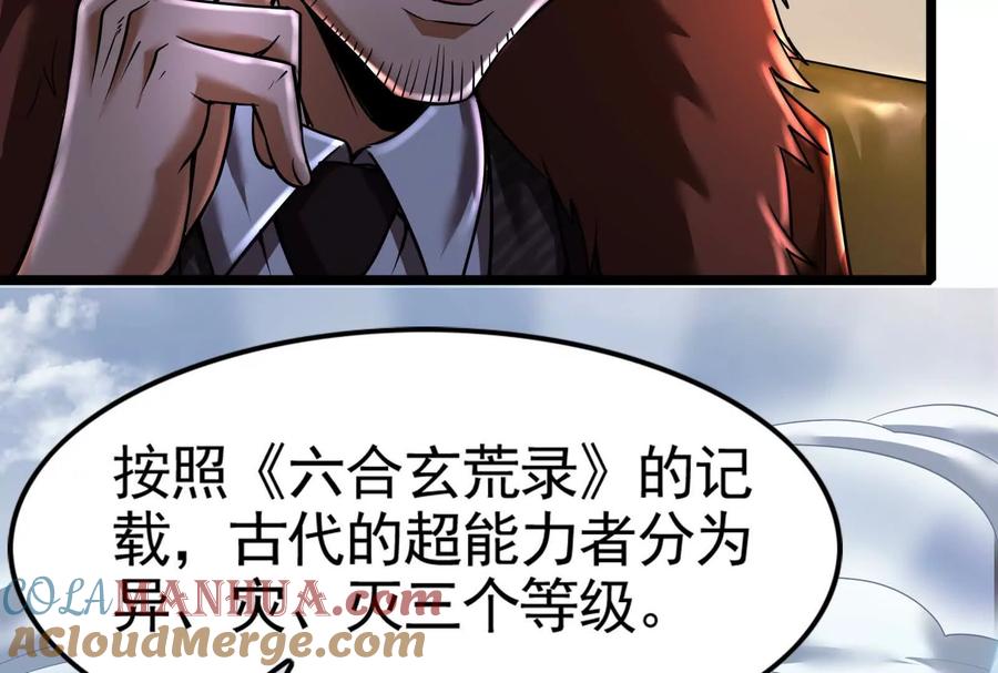 暴君的反穿越大联盟 第17话 天外有天，人外有人 第73页