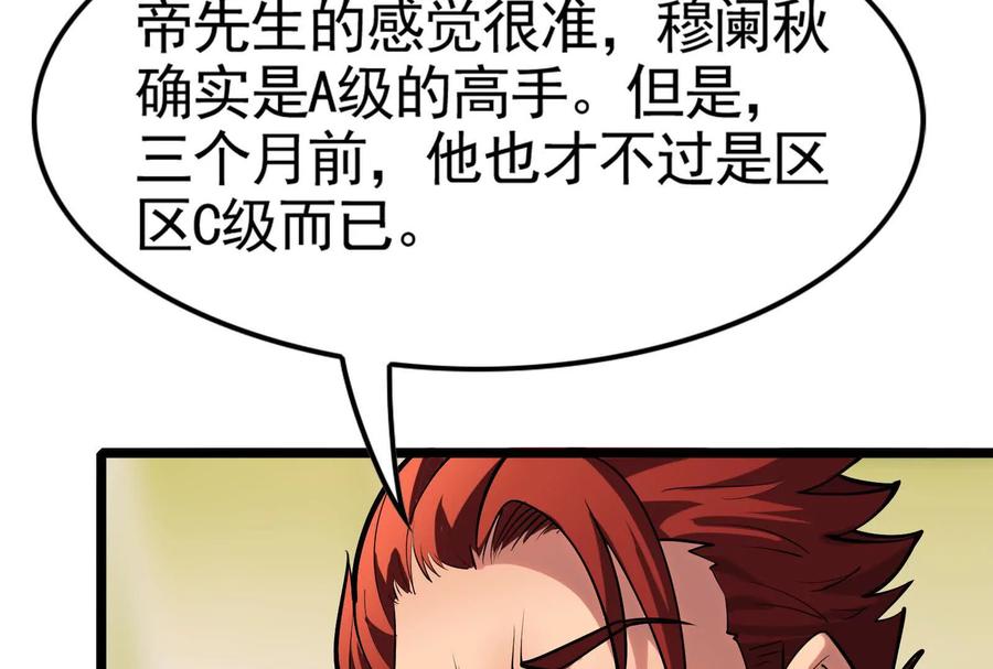 暴君的反穿越大联盟 第17话 天外有天，人外有人 第48页