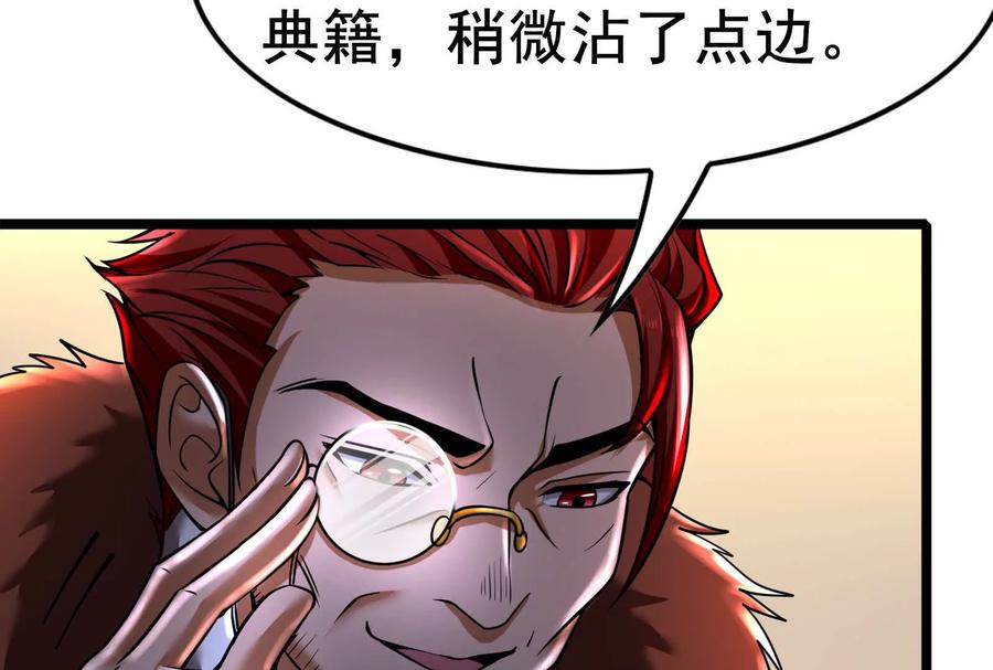 暴君的反穿越大联盟 第17话 天外有天，人外有人 第72页