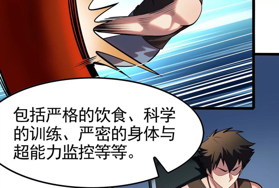 暴君的反穿越大联盟 第17话 天外有天，人外有人 第51页