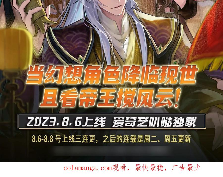 暴君的反穿越大联盟 预告 第57页