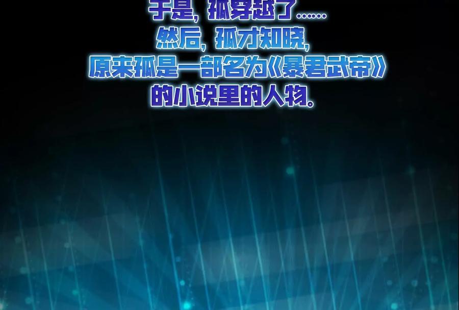暴君的反穿越大联盟 预告 第24页