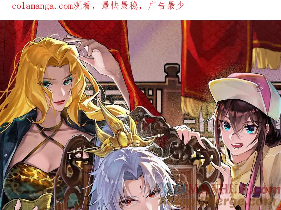 暴君的反穿越大联盟 预告 第1页