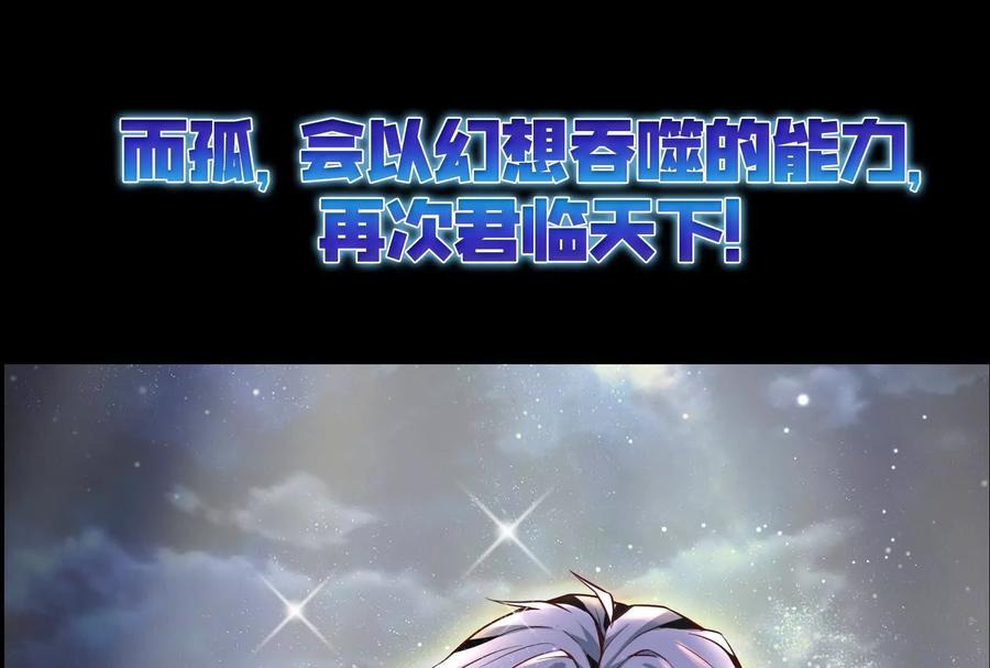 暴君的反穿越大联盟 预告 第48页