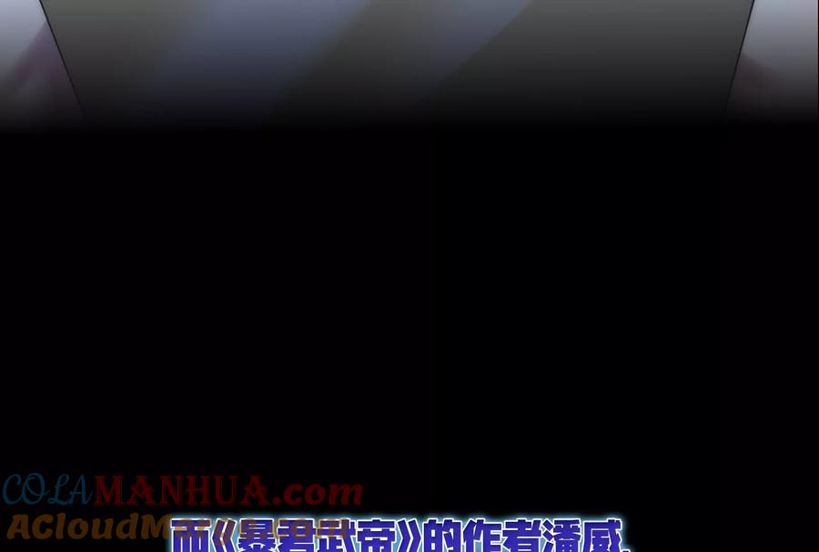 暴君的反穿越大联盟 预告 第28页