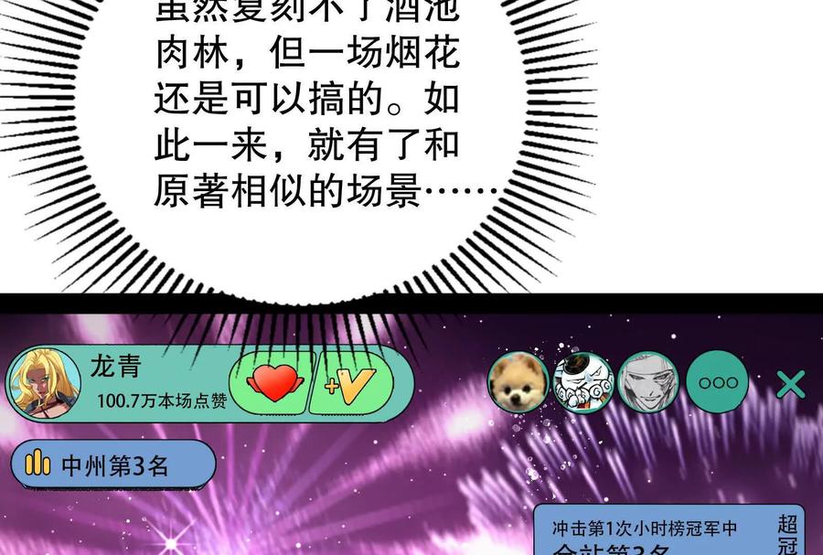 暴君的反穿越大联盟 第18话 打破次元壁 第134页
