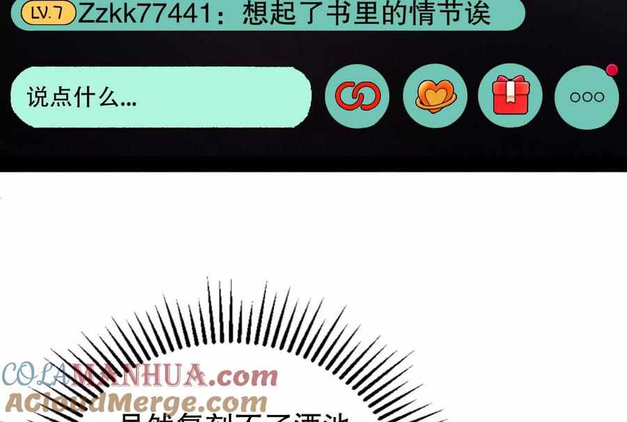 暴君的反穿越大联盟 第18话 打破次元壁 第133页