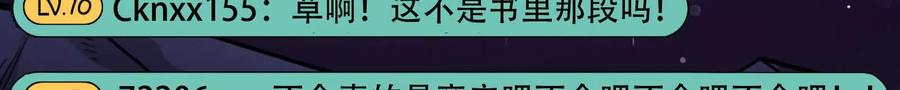 暴君的反穿越大联盟 第18话 打破次元壁 第143页