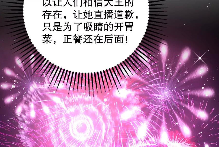 暴君的反穿越大联盟 第18话 打破次元壁 第124页
