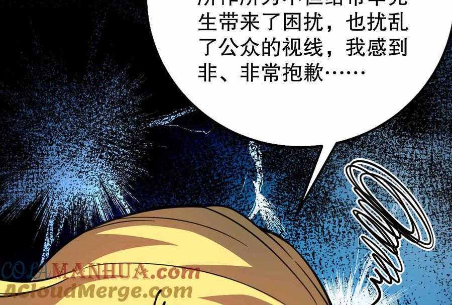 暴君的反穿越大联盟 第18话 打破次元壁 第109页
